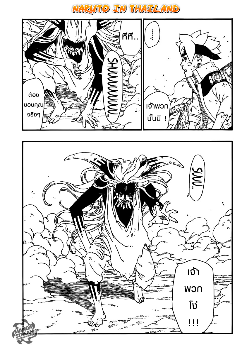 Boruto 8-นายต้องทำ