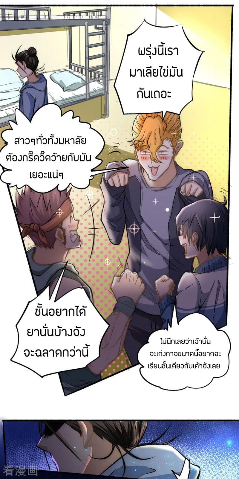God Emperor of The City มหาเทพเซียนแห่งนคร 22-22
