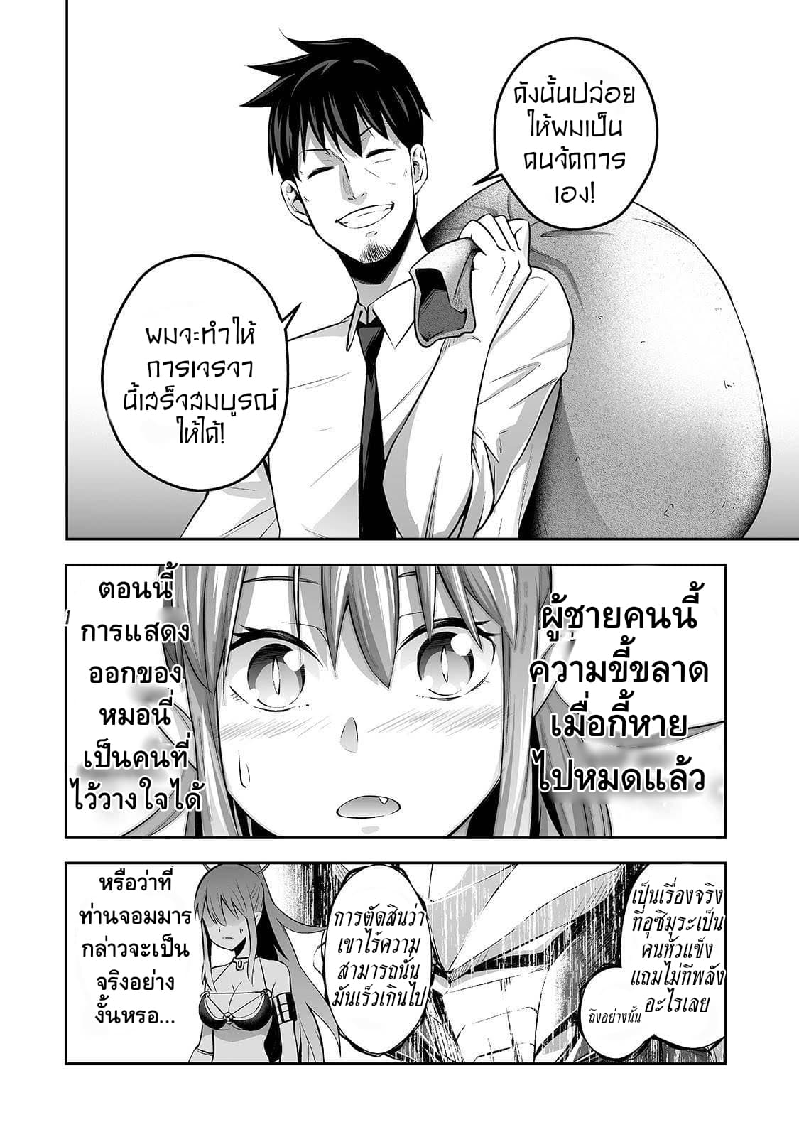 Salaryman ga Isekai ni Ittara Shitennou ni Natta Hanashi 2-2