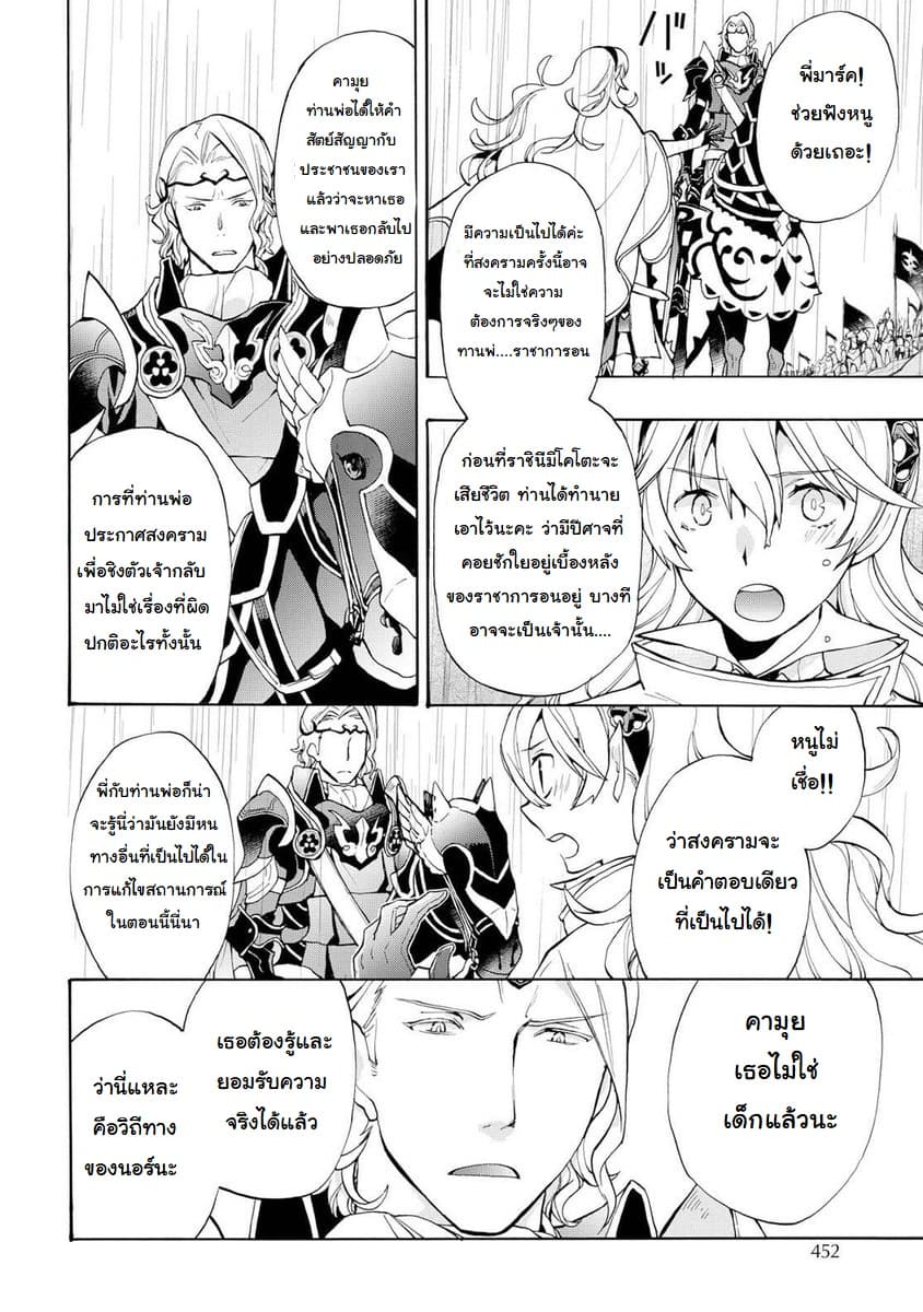 Fire Emblem if - Nibelung no Houkan 7-7