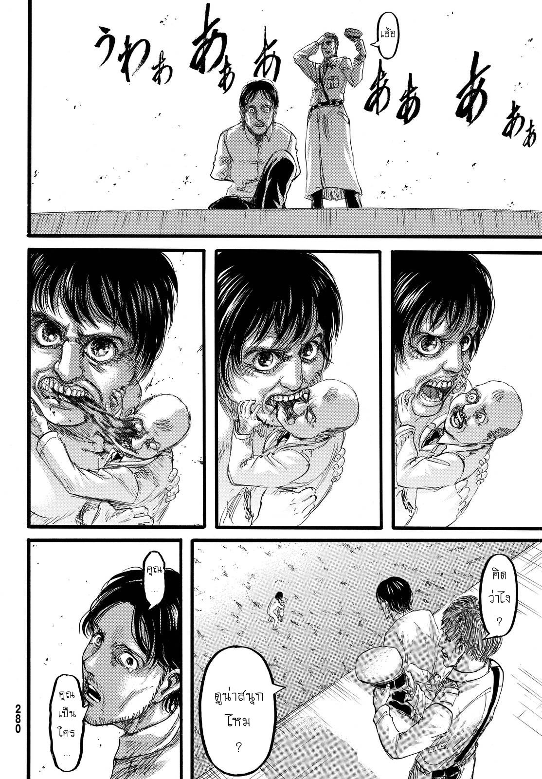 Attack on Titan 87-TH-เขตแดน