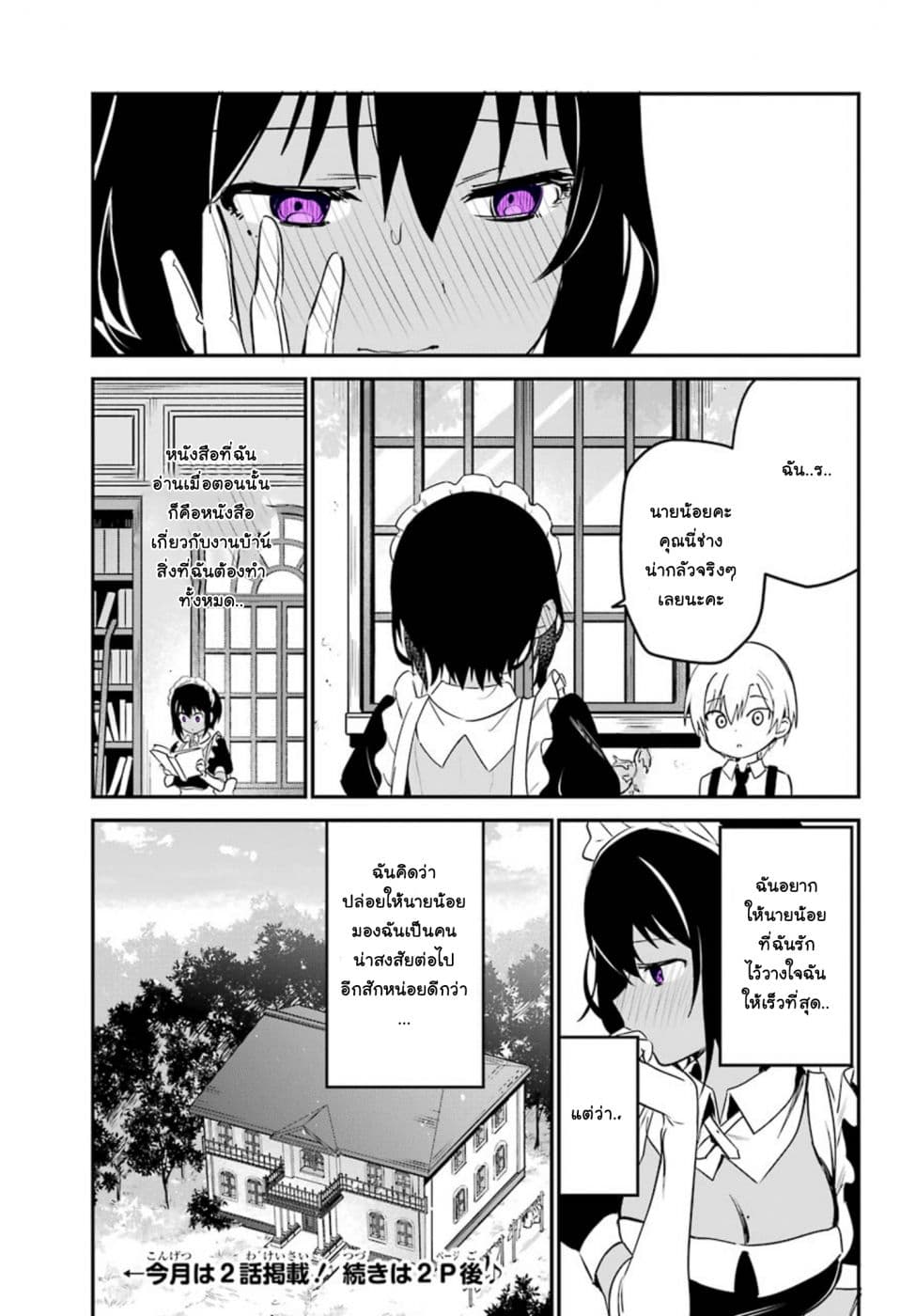 Saikin Yatotta Maid ga Ayashii 1-แม่มด