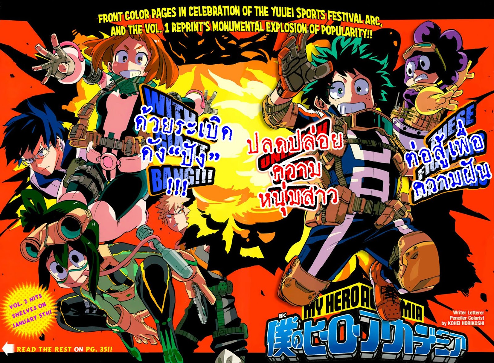 Boku no Hero Academia 23-TH-งานกีฬาคำราม