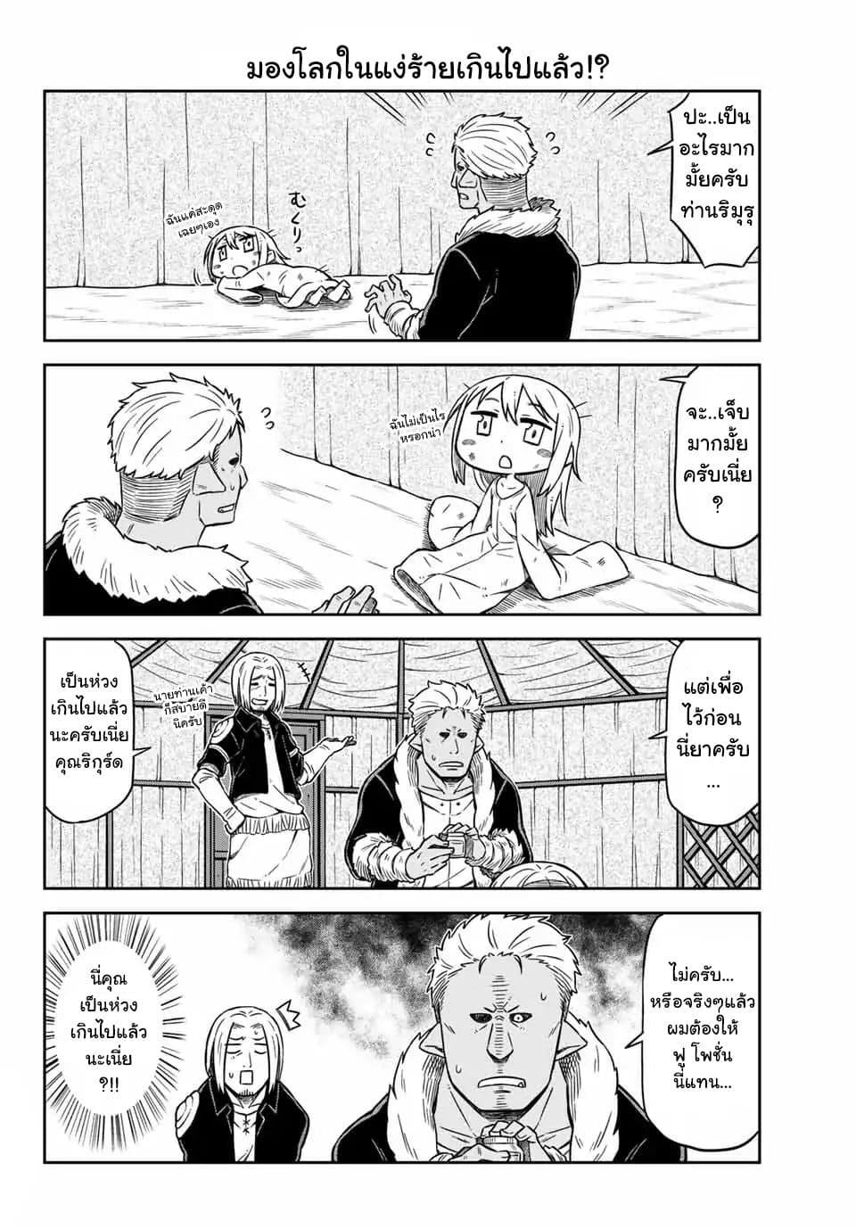 Tenchura! Tensei Shitara Slime Datta Ken 1-1