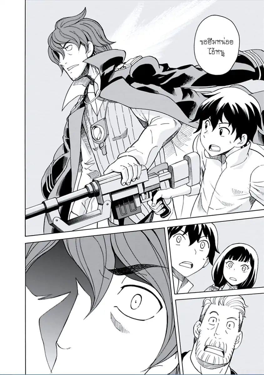 Asebi to Sora Sekai no Boukensha 11-ความโกรธและหัวหอก