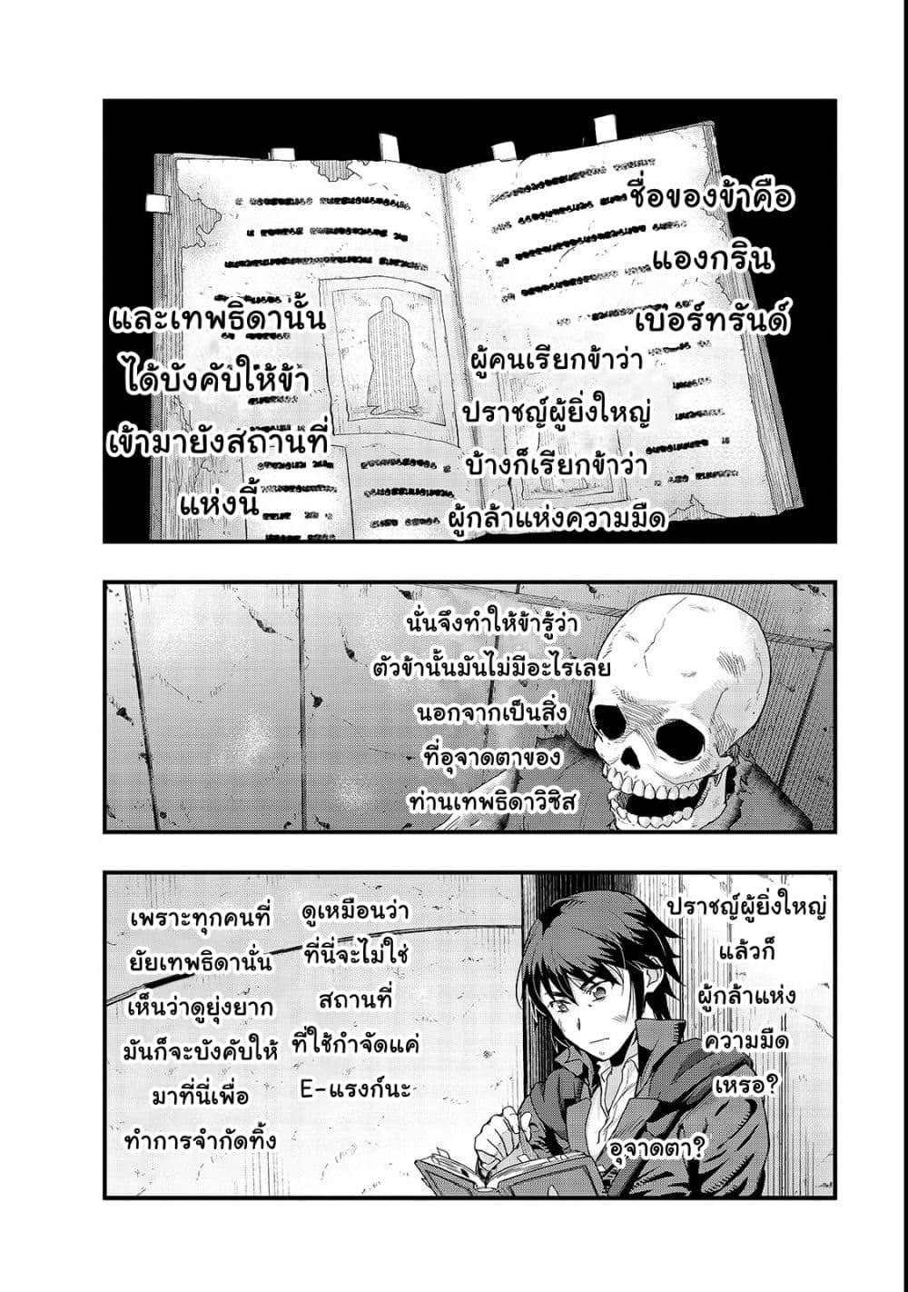Hazure Waku no Joutai Ijou Skill de Saikyou ni Natta Ore ga Subete wo Juurin Suru made 3-จะเหยียบย่ำหรือถูกเหยียบย่ำ