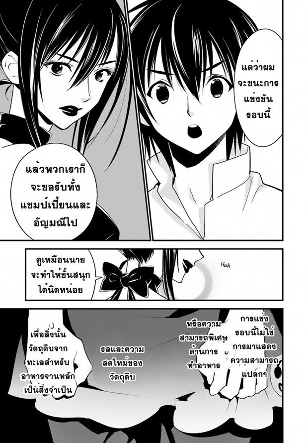Isekai desu ga Mamono Saibai shiteimasu. 11-ผู้กล้าแห่งปราชญ์คาซาริน่า