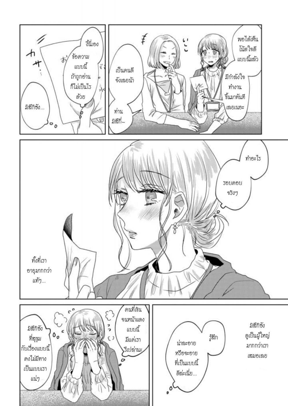 Teiji ni Agaretara 10-10