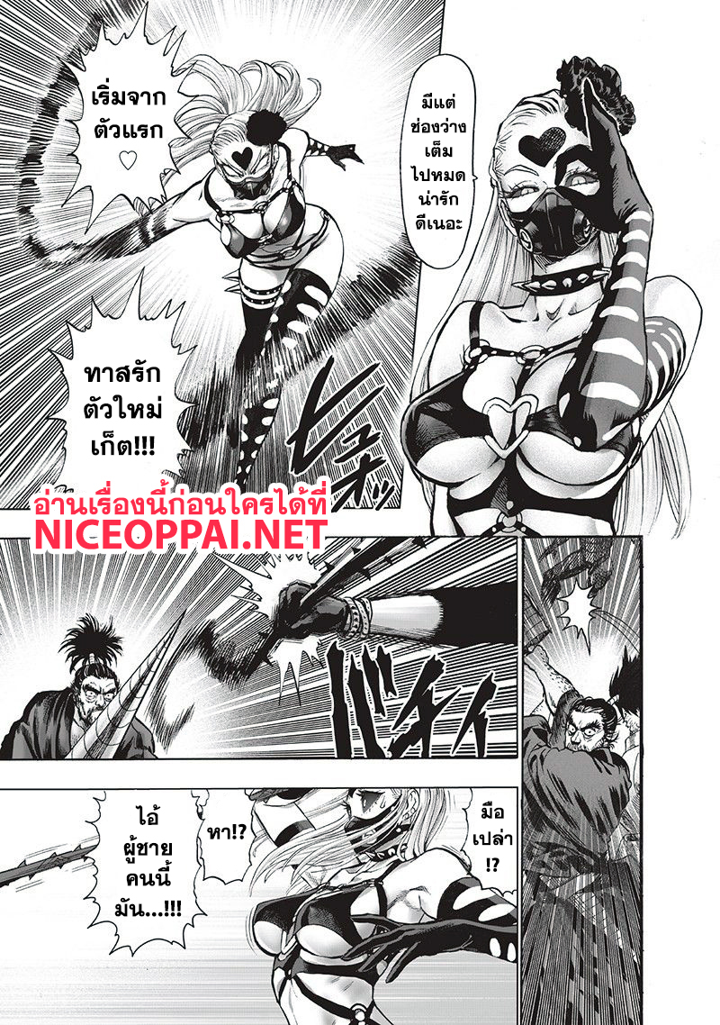 One Punch Man 102-หน้ากากหวาน