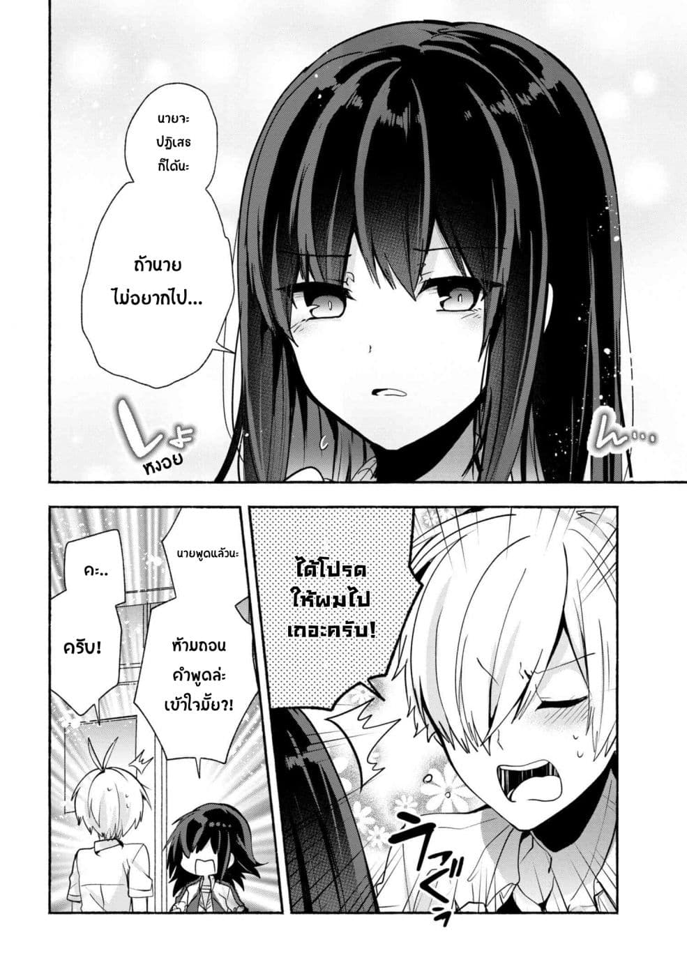 Pashiri na Boku to Koi suru Banchou-san 29-29