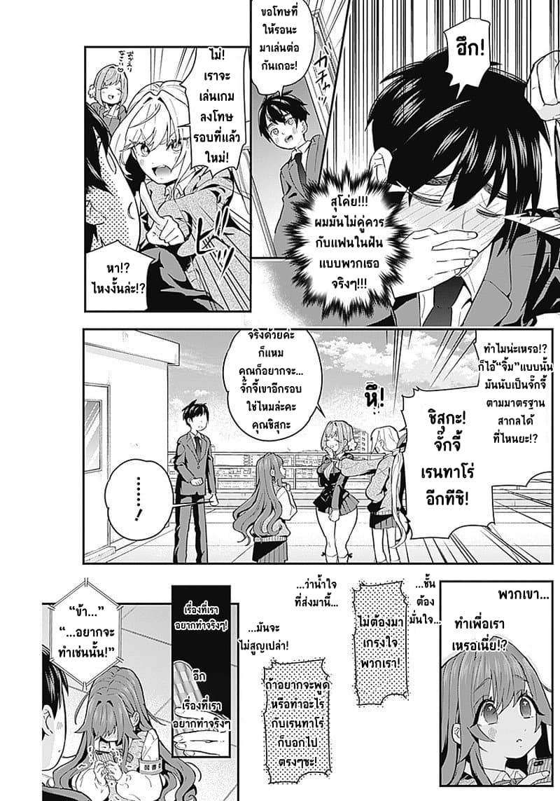 The 100 Girlfriends Who Really, Really, Really, Really, Really Love You 5-หลังรู้ความจริง ช่วงเวลารักมันก็หวานยิ่งขึ้น