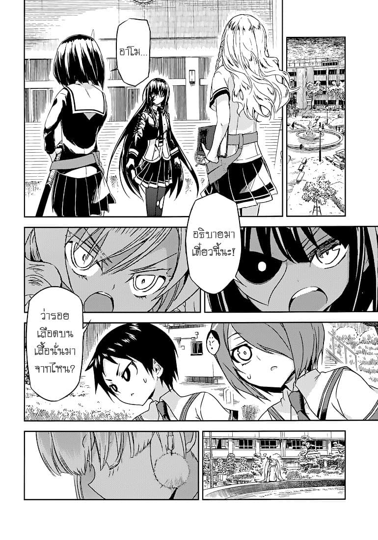Busou Shoujo Machiavellianism 24-24