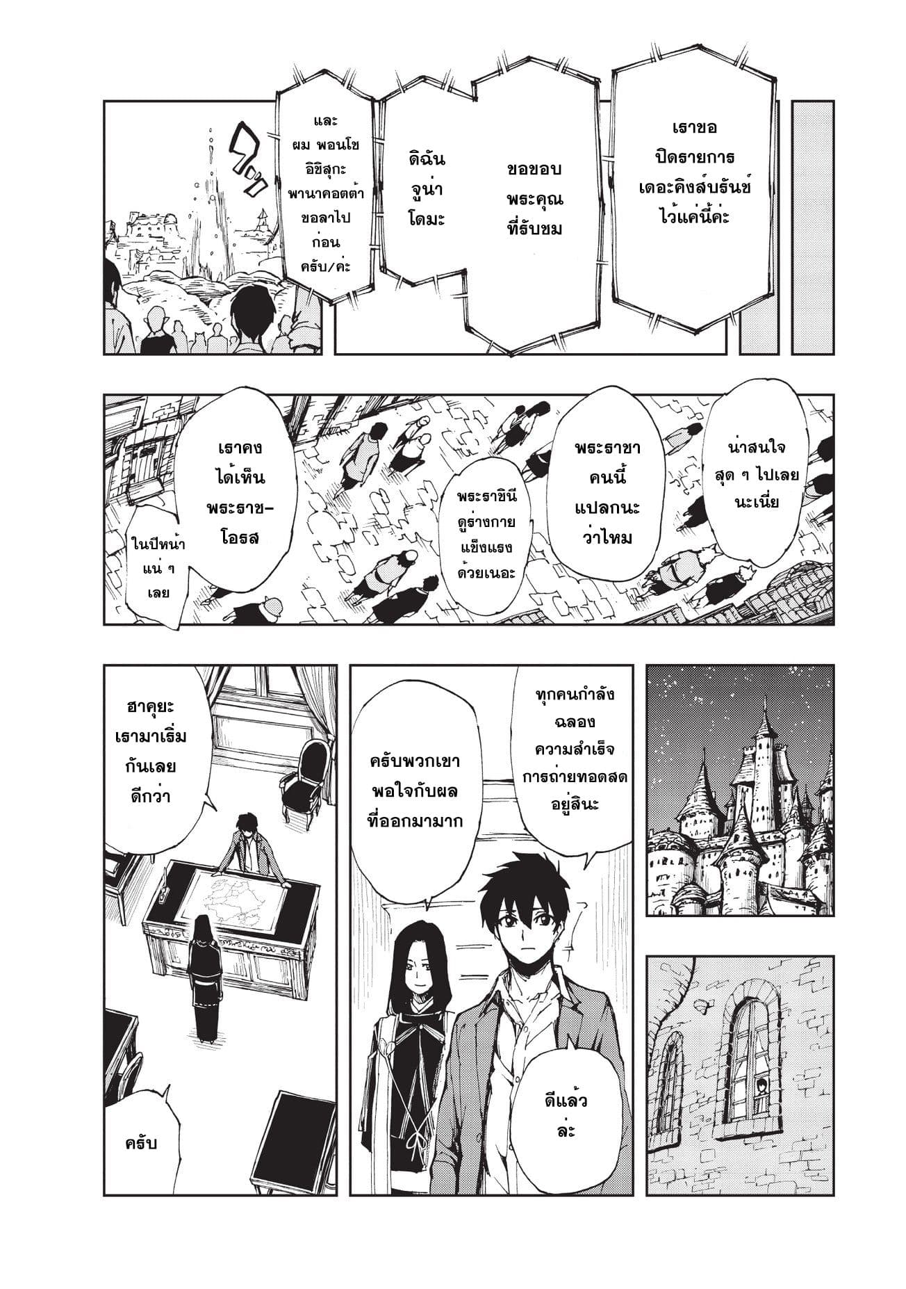 Genjitsushugisha no Oukokukaizouki 6-มาเริ่มการถ่ายทอดสดกันเถอะ