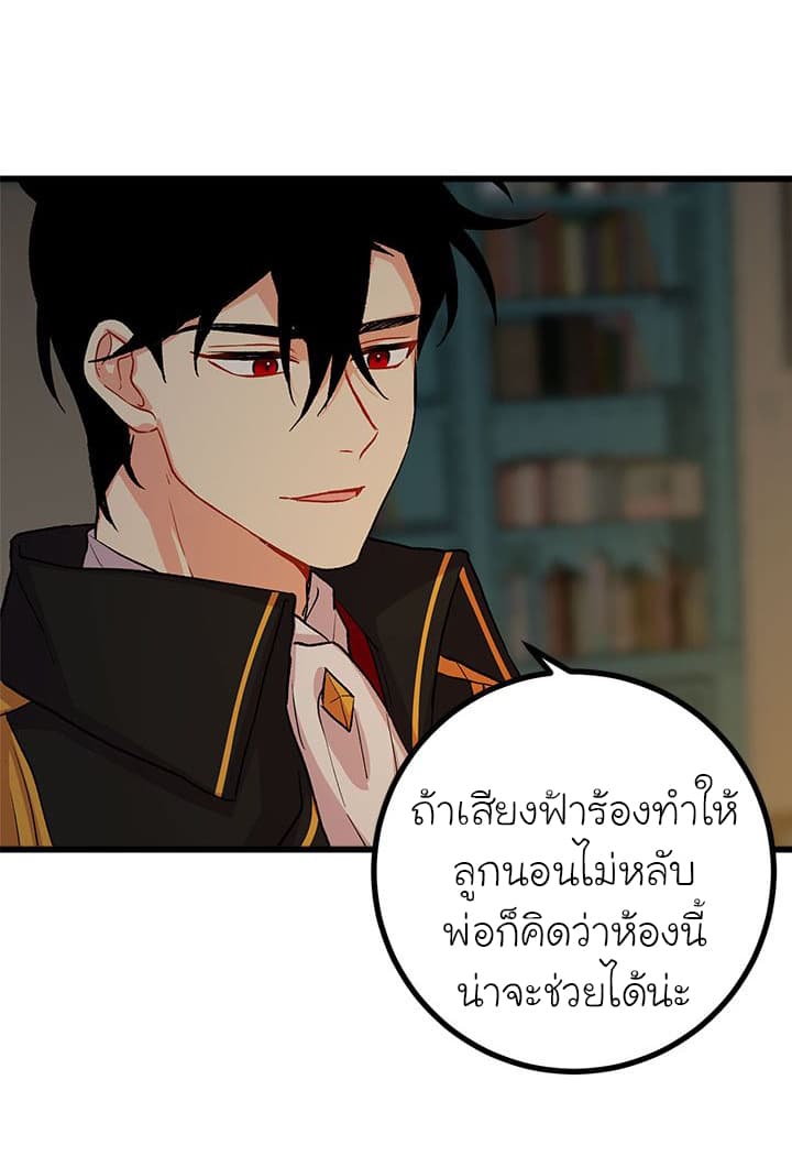 I Am a Child of This House ฉันคือลูกบ้านหลังนี้ 16-16