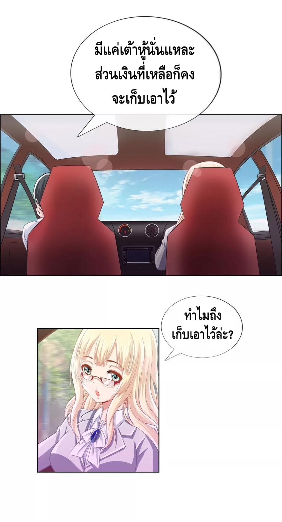 The Master Servant in The City ซินแสเกรียนเซียนฮวงจุ้ย 13-13