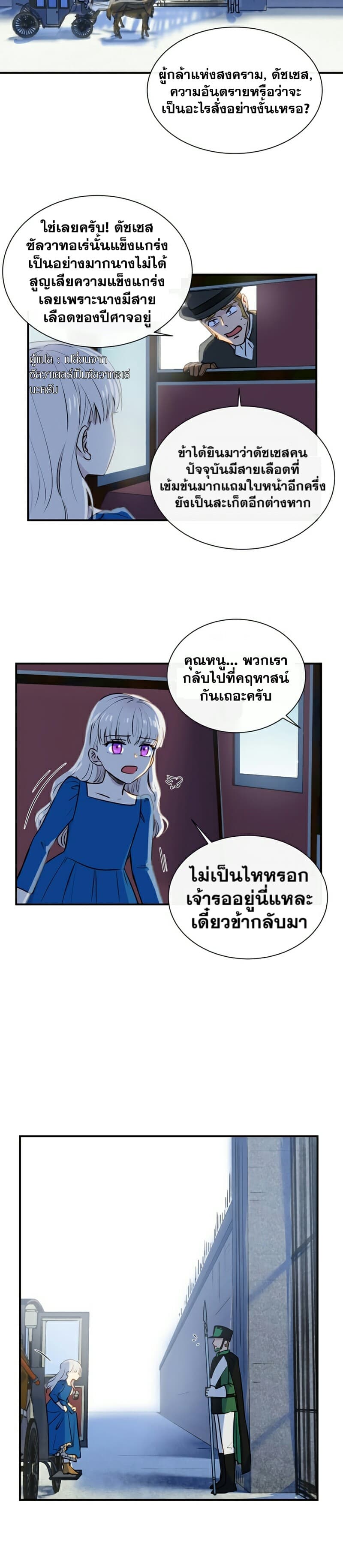 The Monster Duchess and Contract Princess 6-6