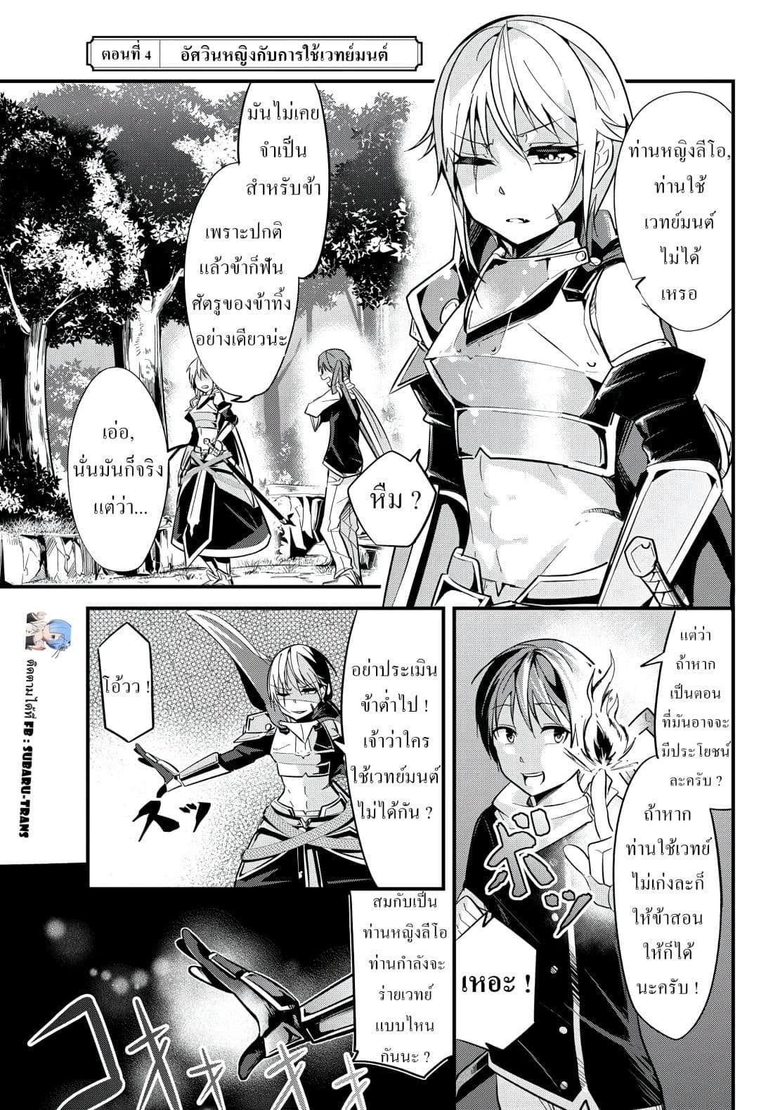 Ima Made Ichido mo Onna Atsukaisareta koto ga nai Onna Kishi wo Onna Atsukai suru หน้าท้องคุณอัศวิน 4-อัศวินกับการใช้เวทย์มนต์