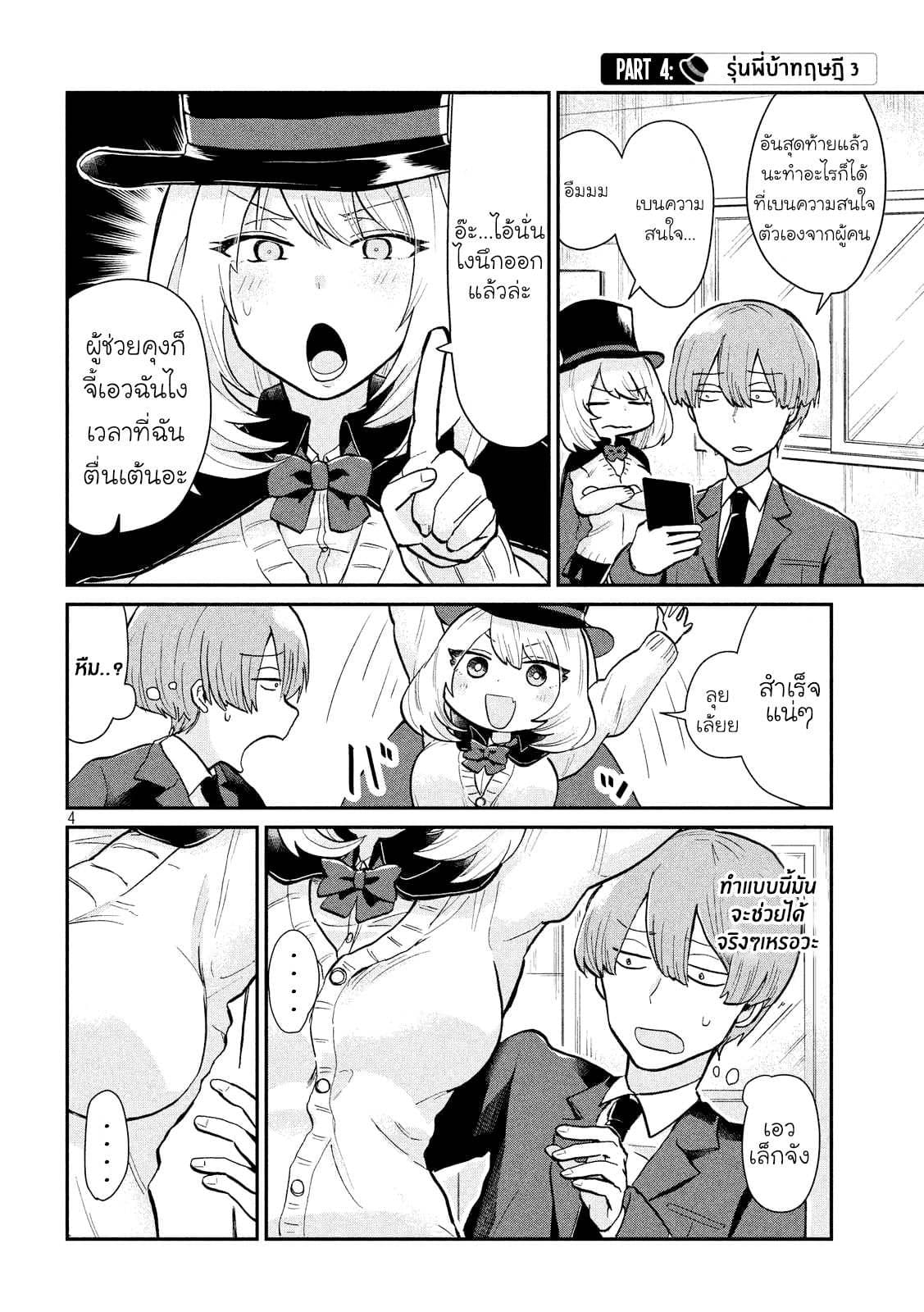 Tejina Senpai 6-ทฤษฏี