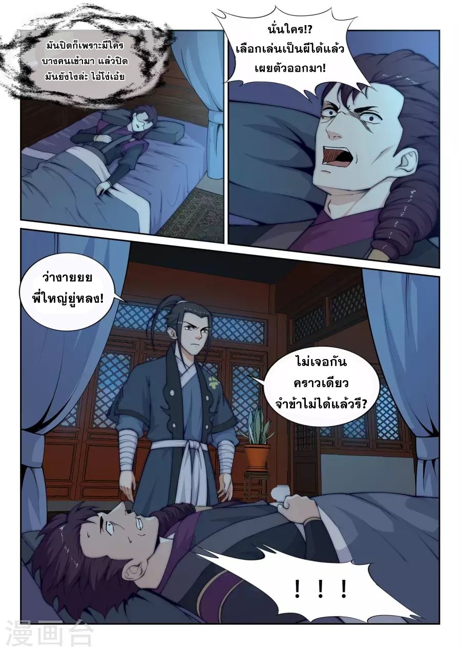 Against the Gods อสูรพลิกฟ้า 25-25