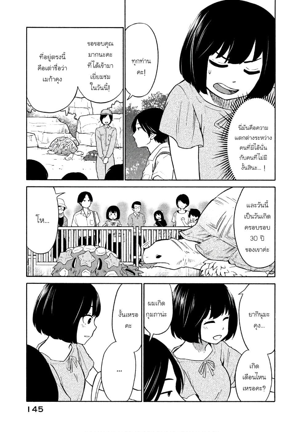 Oogami-san, Dadamore desu 16-ดินแดนอันน่าตื่นเต้นของสัตว์ป่า