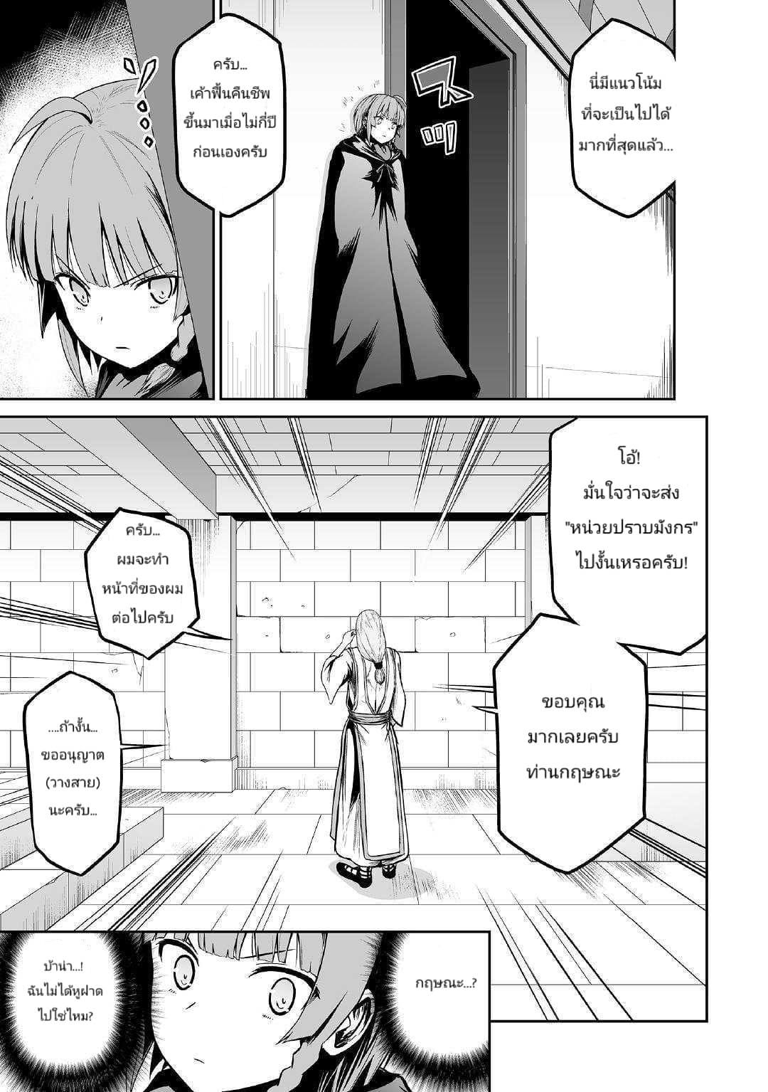 Jaryuu Tensei 23-ณ ปราสาทจอมมาร