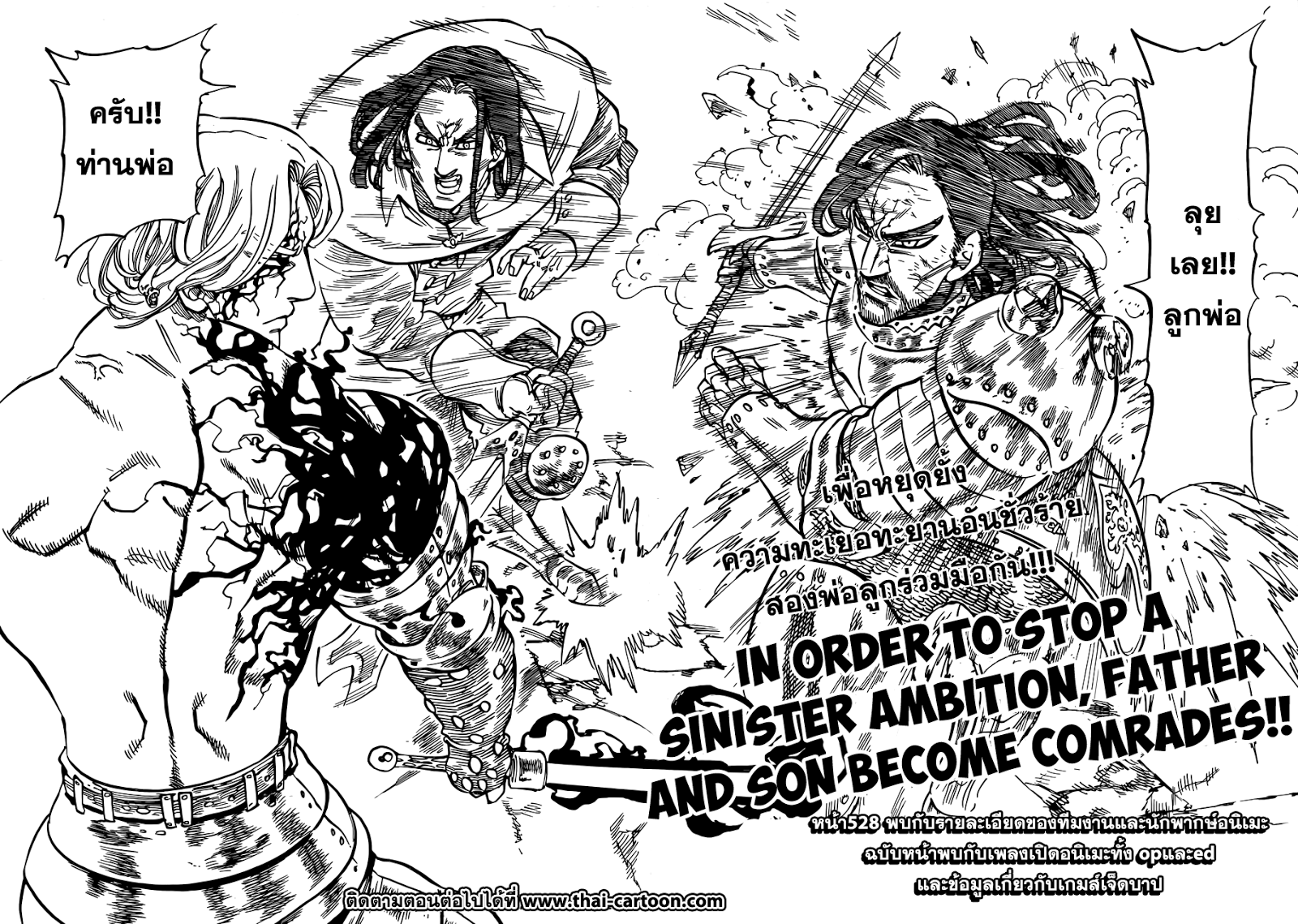 Nanatsu no Taizai 88-โลกนี้มันนรกชัดๆ