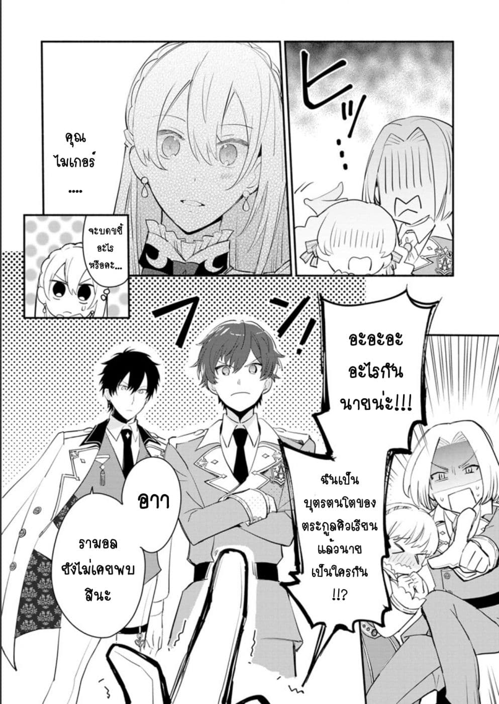 Mochiron, Isharyouseikyuu itashimasu! จะขอเรียกค่าทำขวัญให้ได้เลยค่ะ!!! 9-9