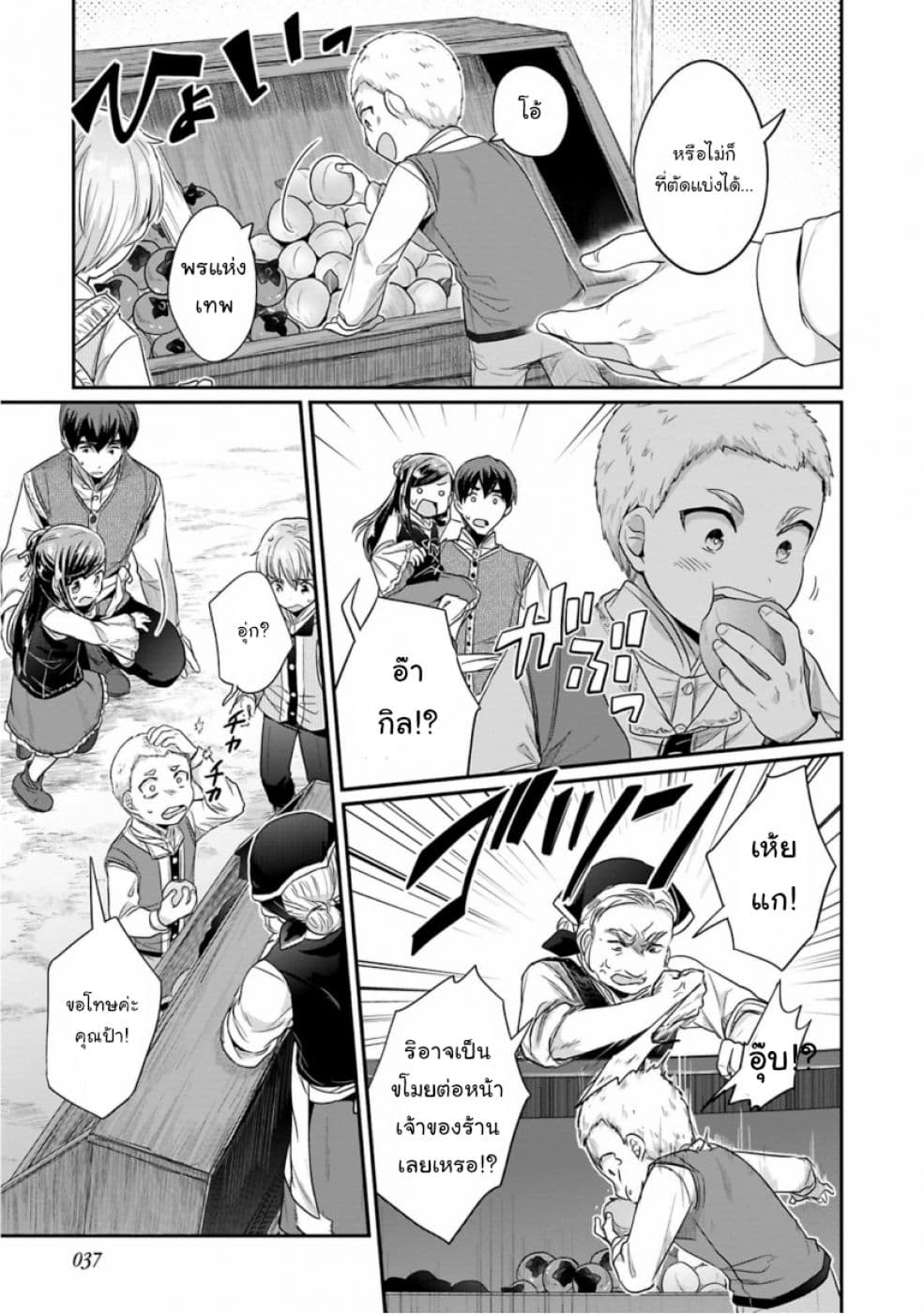 Honzuki no Gekokujou: Part 2 6-ลำดับงาน