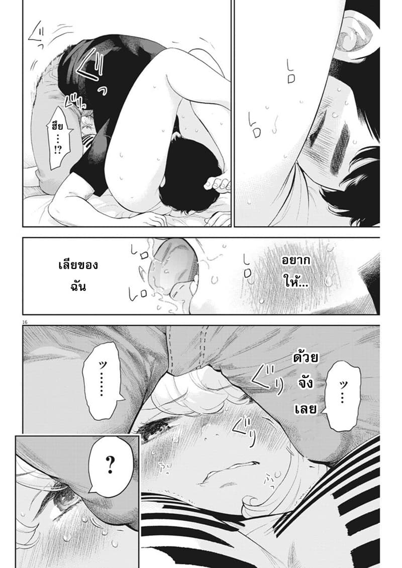 Gaishuu Isshoku! 12-เจตนาฆ่าแกง