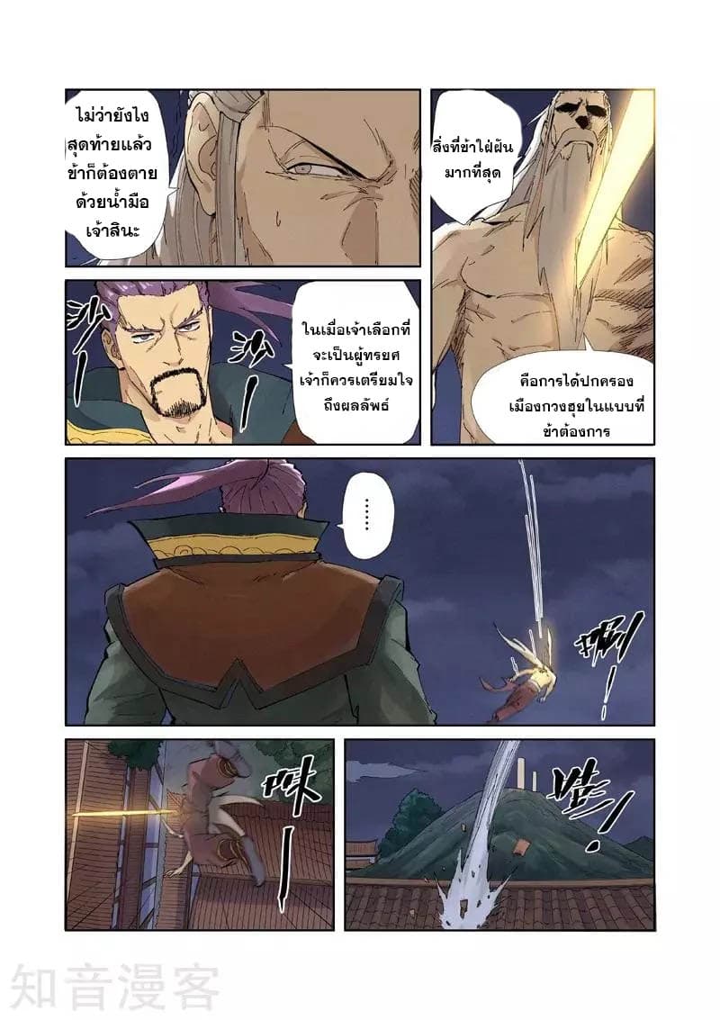 Tales of Demons and Gods 212-212