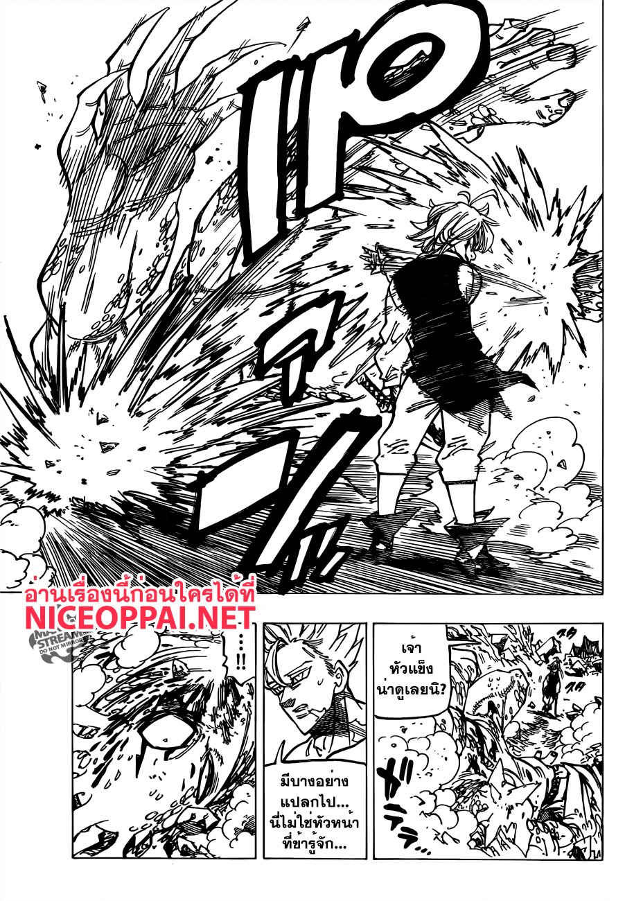 Nanatsu no Taizai 195-TH-สิ้นสุดการต่อสู้เพื่อปกป้องลิโอเนส