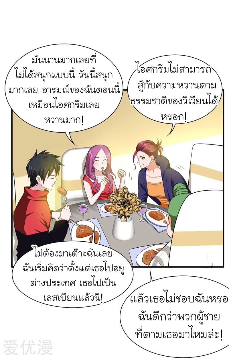 Picking up a School Beauty to Be Wife จับสาวสวยในโรงเรียนมาเป็นเมีย 26-26