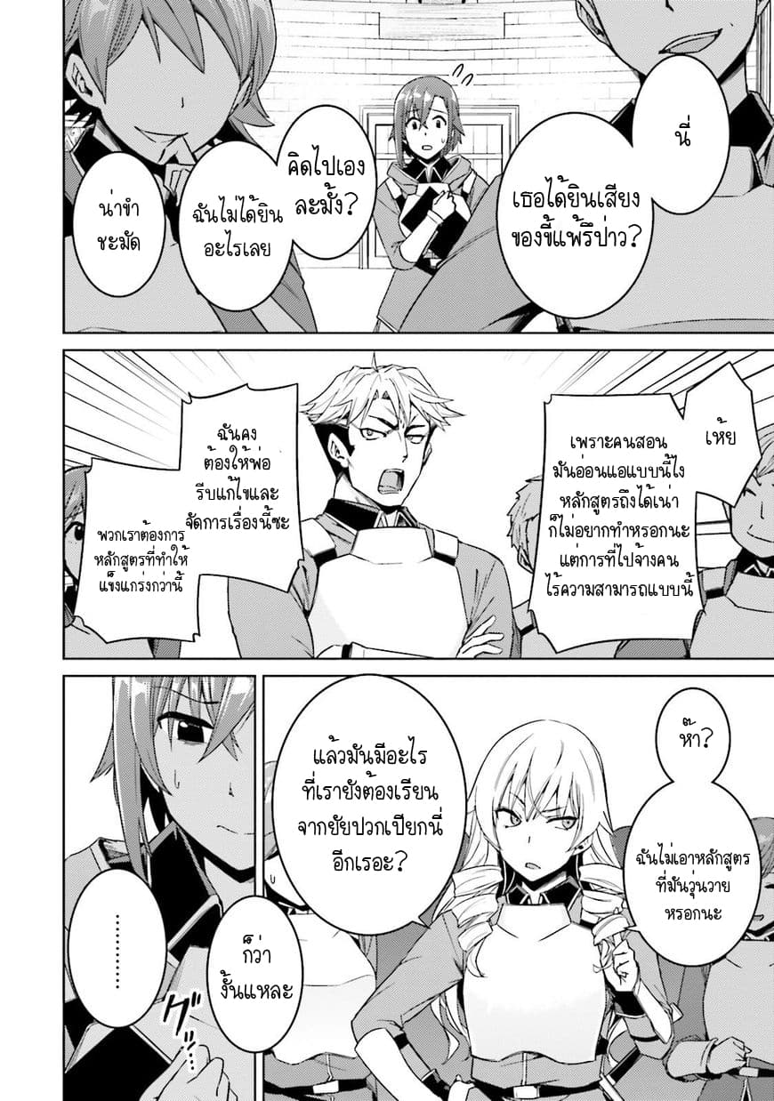 Nidoume no Jinsei wo Isekai de 18-มันน่าจะเป็นการกลับของแอซ (2)