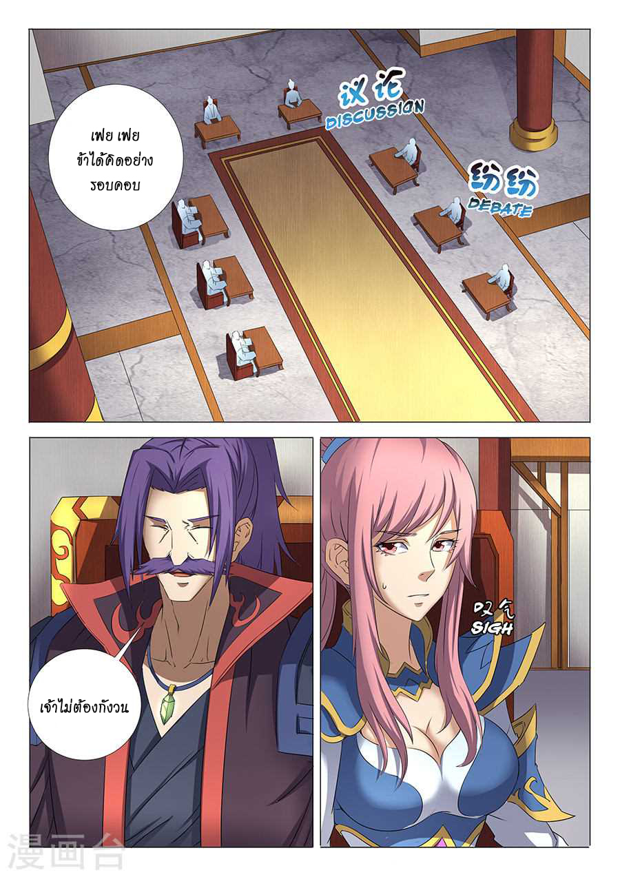 God of Martial Arts 84-สถานที่ศักดิ์สิทธิ์หิมะจันทรา
