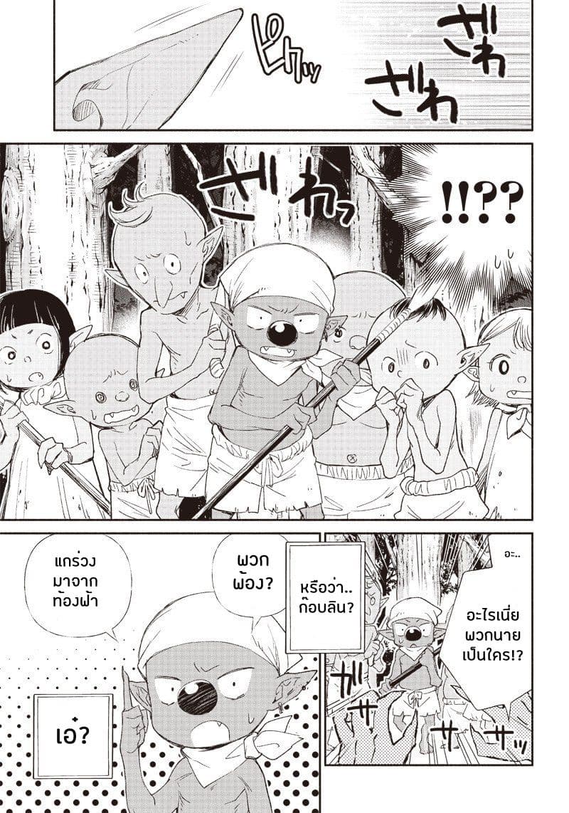Tensei Goblin da kedo Shitsumon aru? 1-1