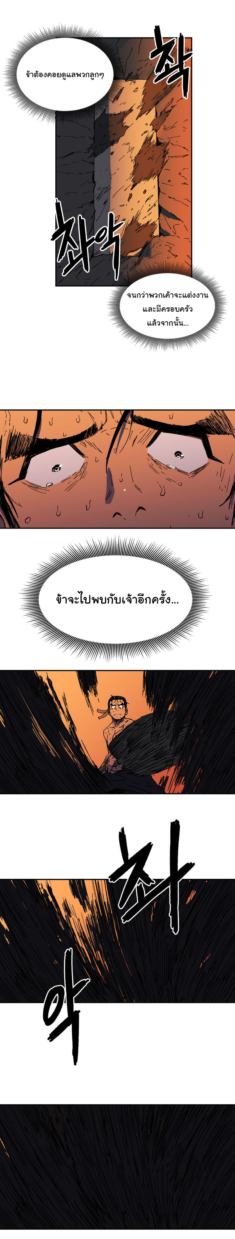 Peerless Dad ปะป๊าไร้พ่าย 3-3