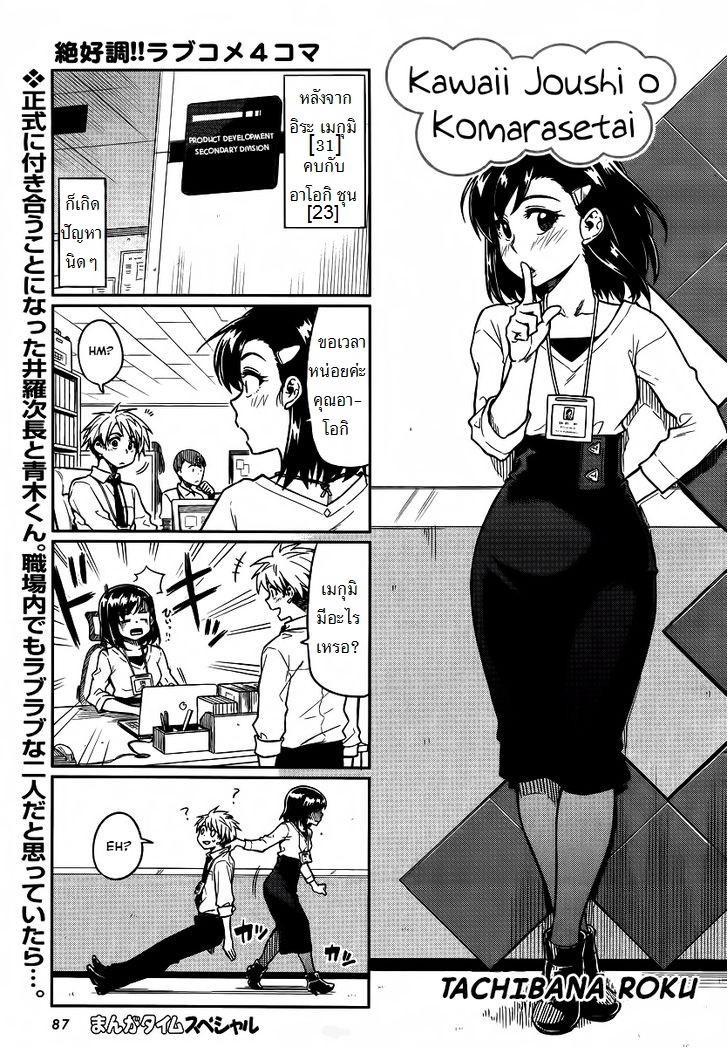 Kawaii Joushi o Komarasetai 5-5