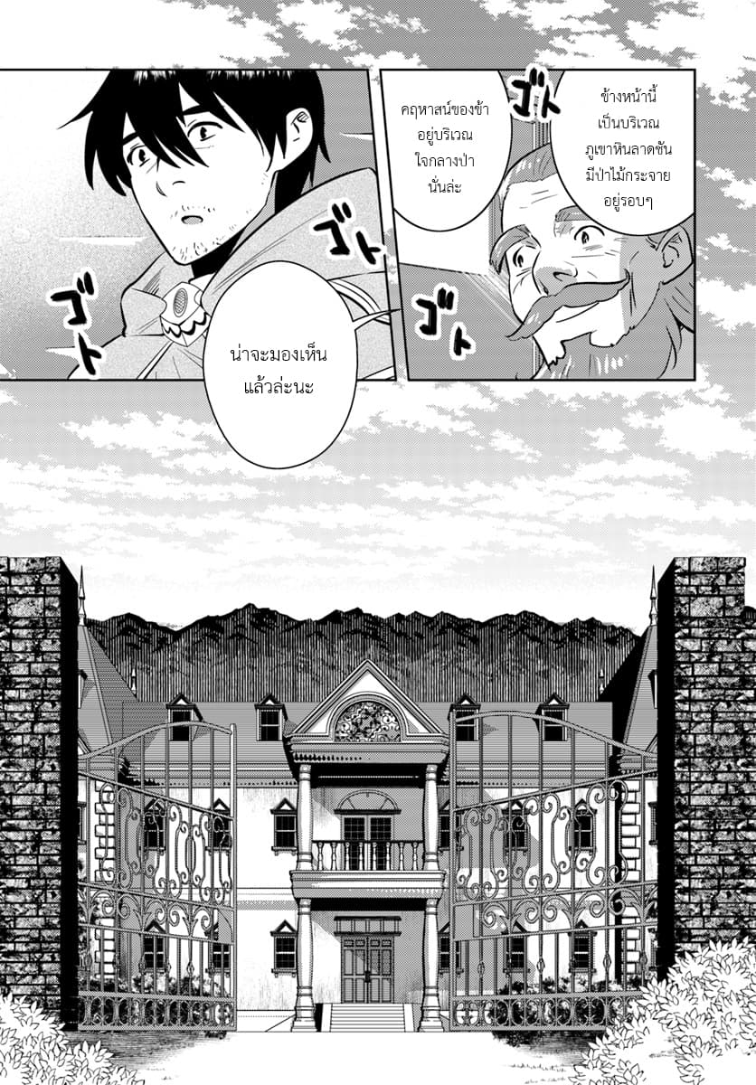 Arafoo Kenja no Isekai Seikatsu Nikki 4-คุณลุงกับการเป็นผู้อยู่อาศัย