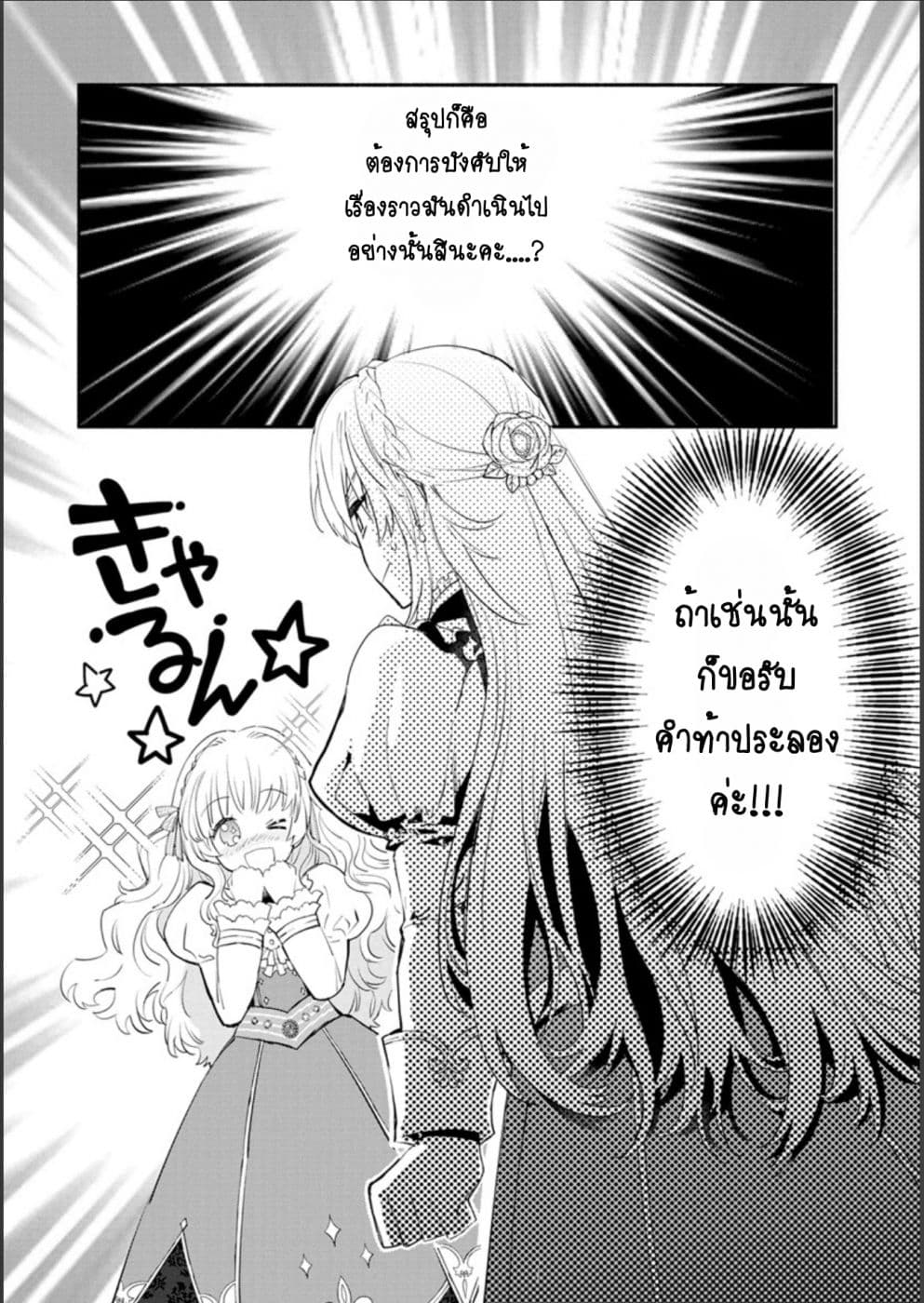 Mochiron, Isharyouseikyuu itashimasu! จะขอเรียกค่าทำขวัญให้ได้เลยค่ะ!!! 7-7