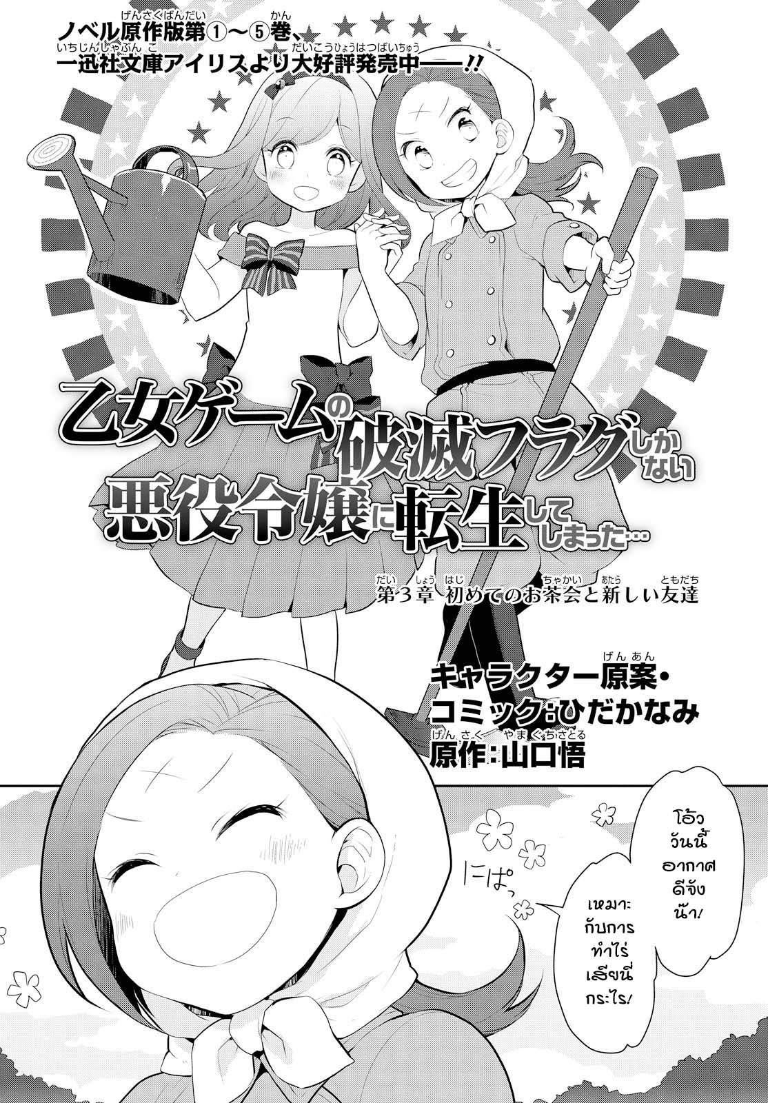 Otome Akuyaku Reijo 3-งานเลี้ยงน้ำชาครั้งแรก