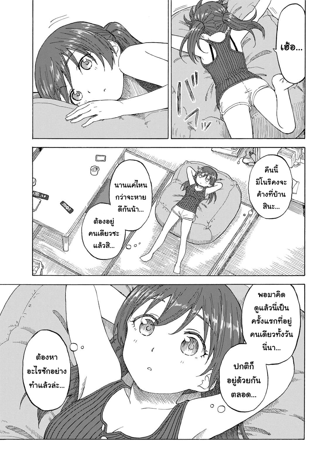 Tsurezure Biyori 16-ฉันและห้อง