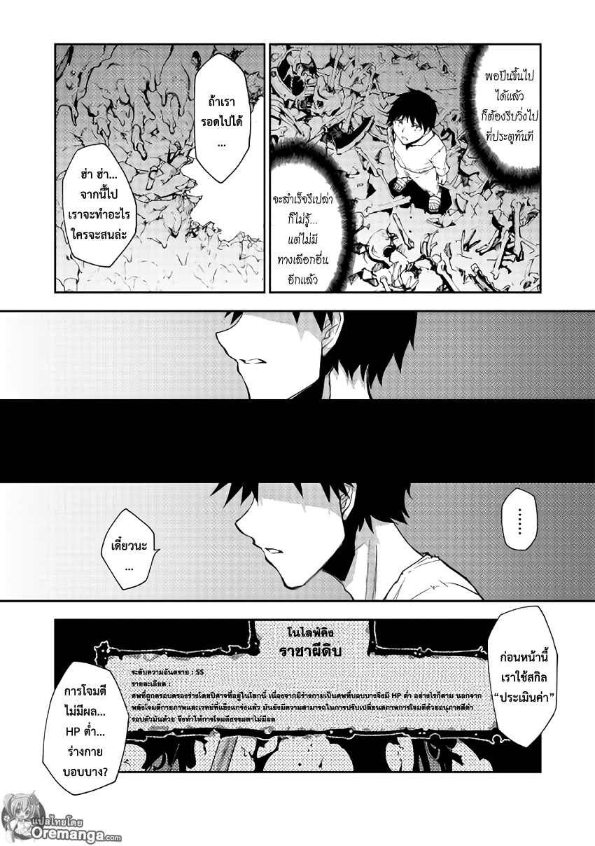 Dungeon Seeker 3-3