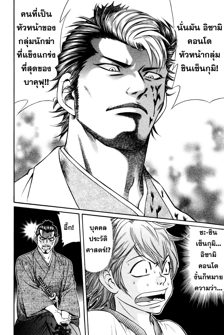 Bakudan! - Bakumatsu Danshi 2-เปิดตัวซามูไร