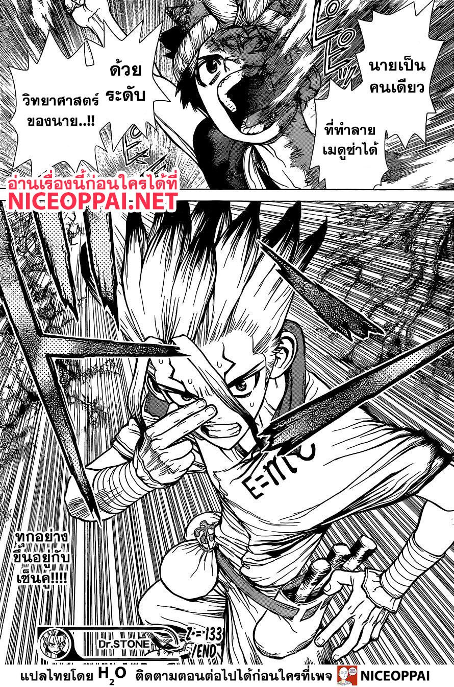 Dr.Stone 133-แสงแห่งการทำลายล้าง
