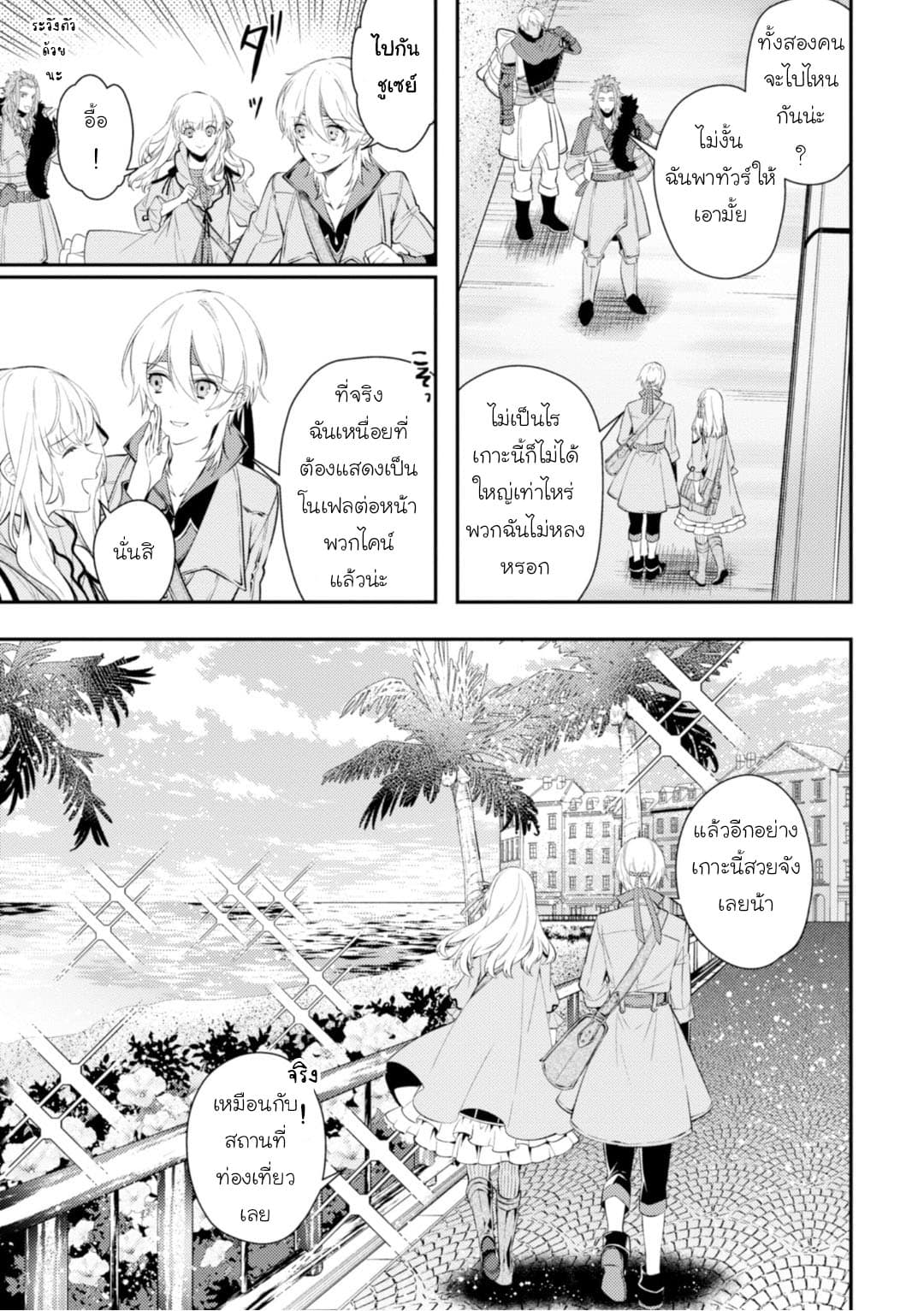 Seijo Futari no Isekai Burari Tabi 7-7