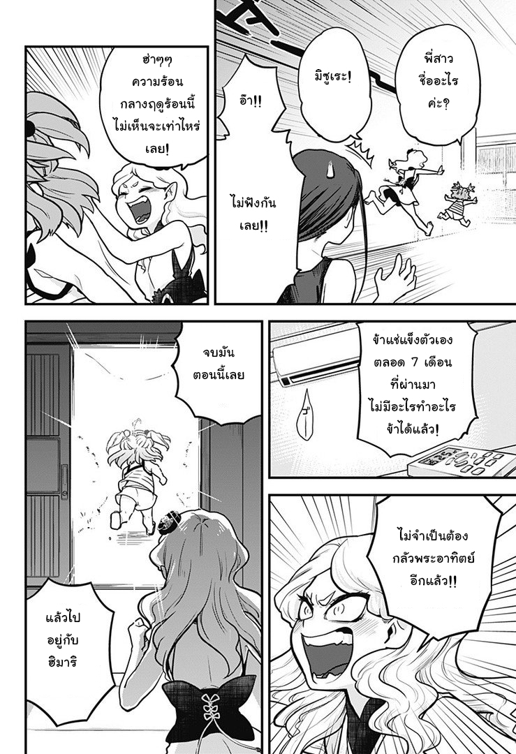 Tokedase! Mizore-chan 1-1