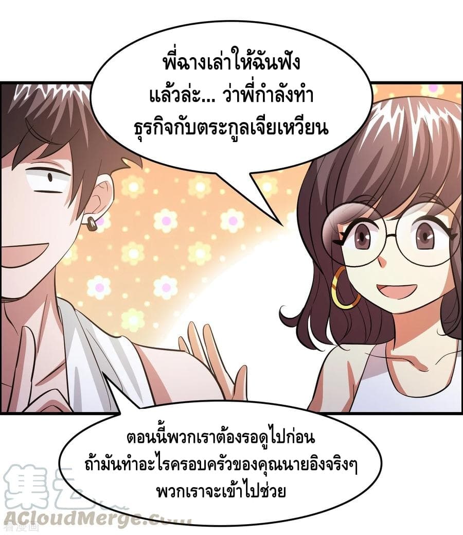 Become God Merchant in The Other World ข้ามต่างโลกเพื่อเป็นพ่อค้าเทพสุดมั่งคั่ง 48-48
