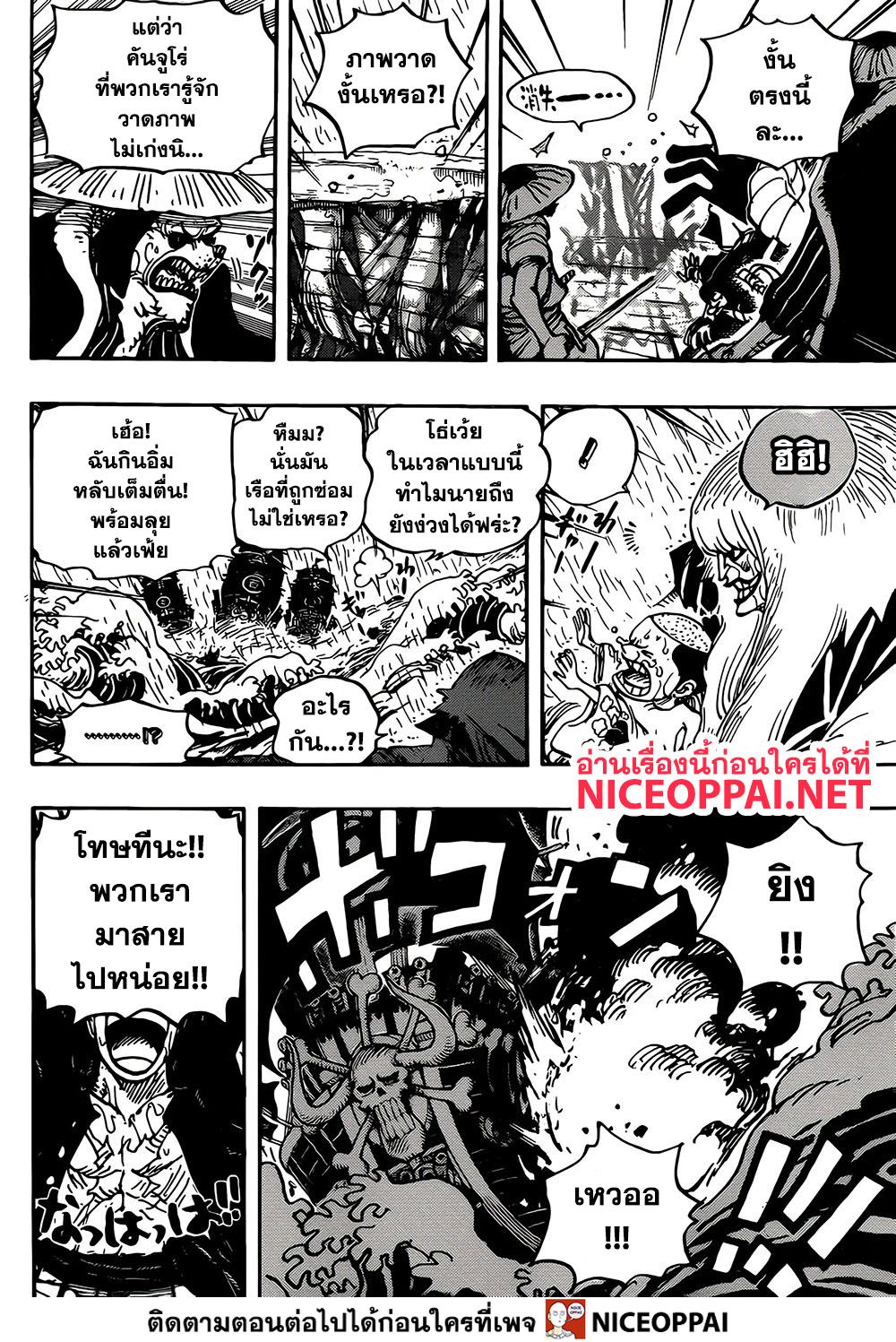 One Piece 974-TH-มุ่งหน้าสู่โอนิงะชิมะ
