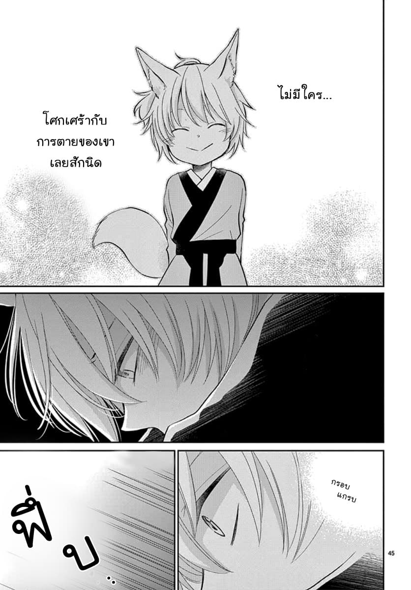 Ou no Kemono 1-1