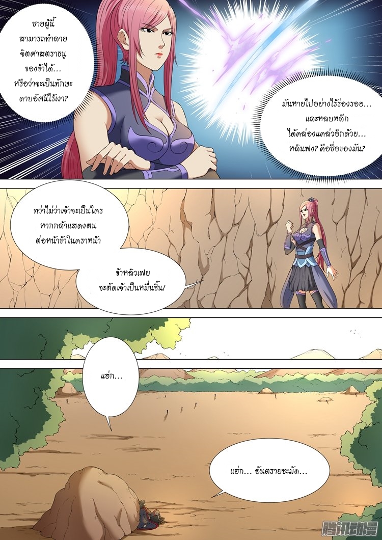 God of Martial Arts 5-5